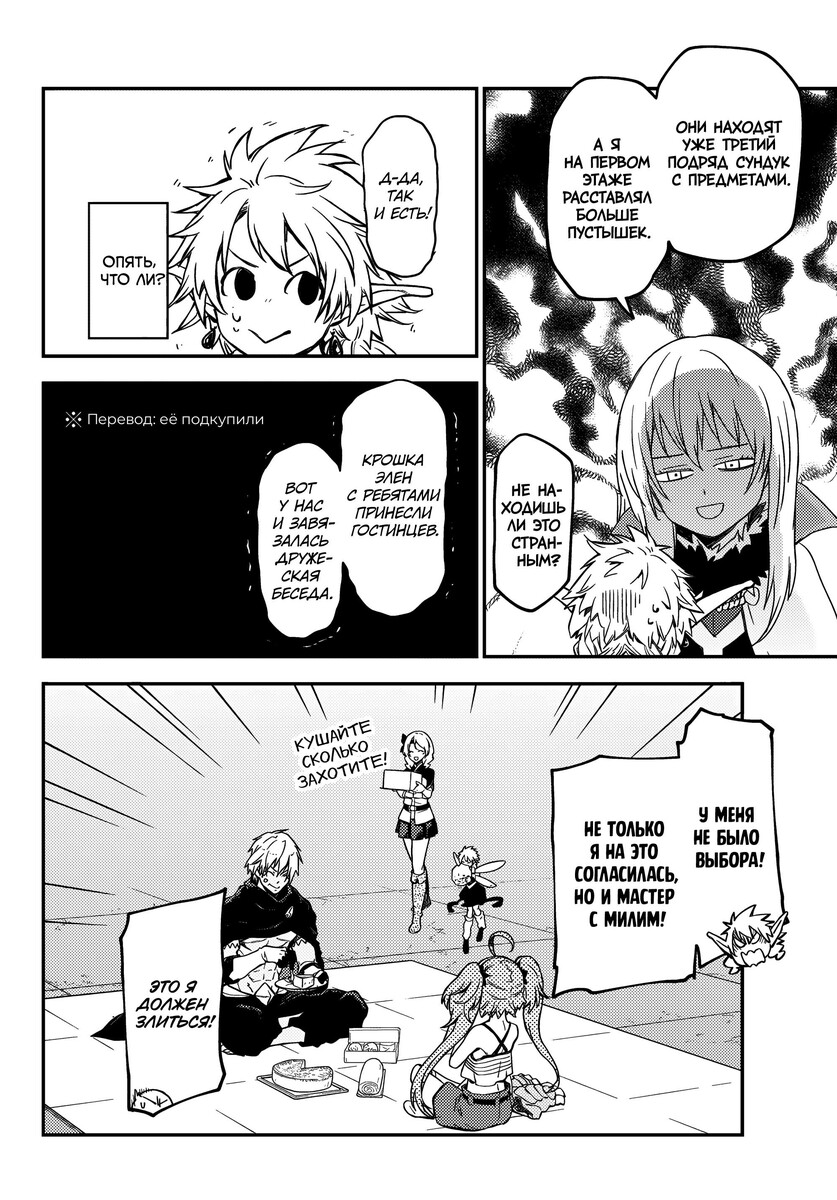 Страница 32 главы 116 манги О моём перерождении в слизь / Regarding Reincarnated to Slime