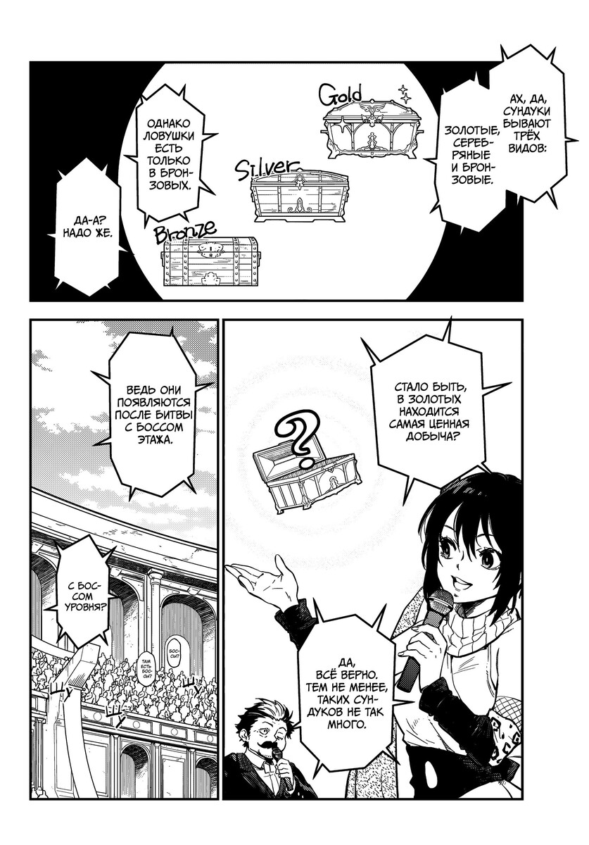 Страница 34 главы 116 манги О моём перерождении в слизь / Regarding Reincarnated to Slime