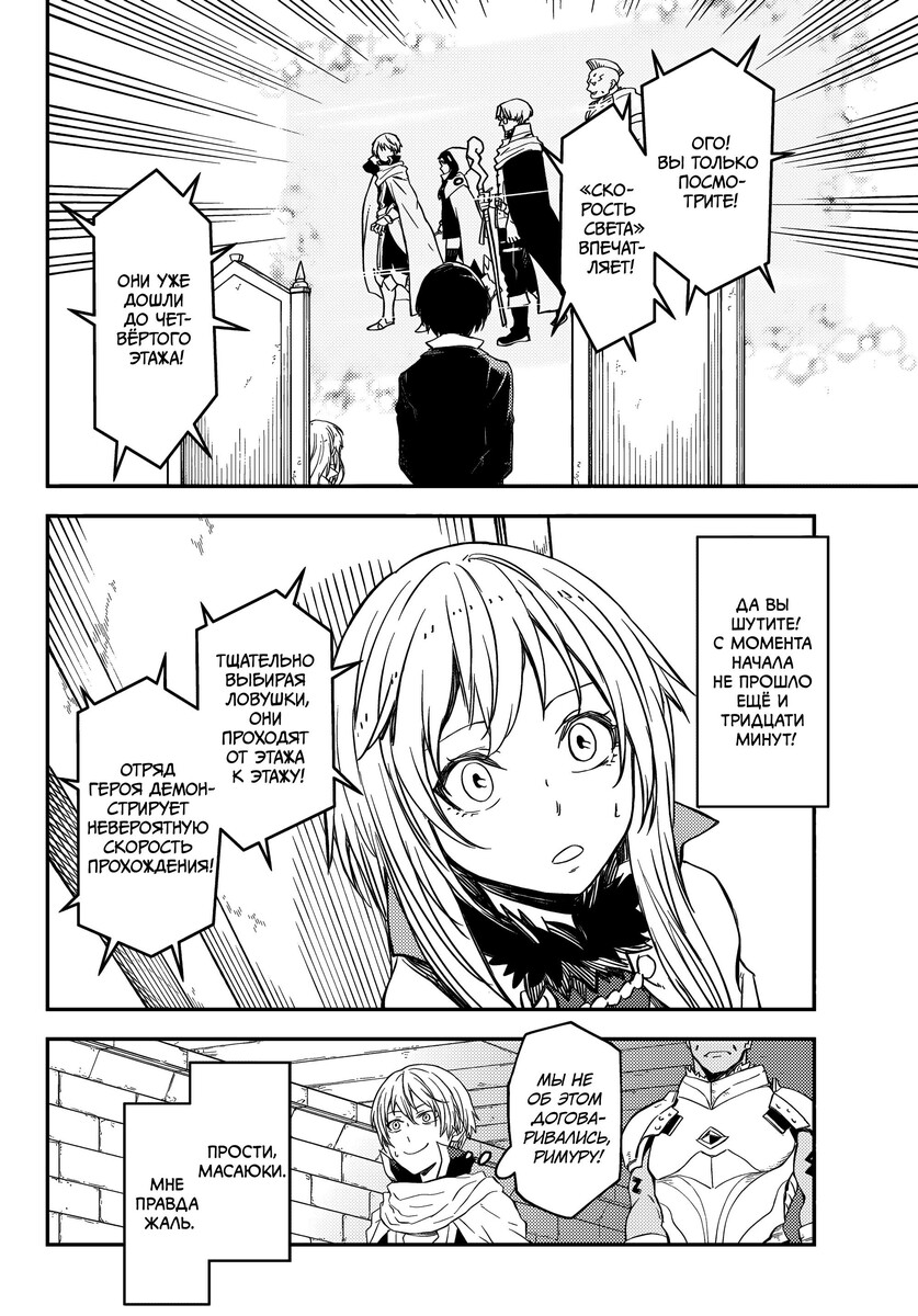 Страница 36 главы 116 манги О моём перерождении в слизь / Regarding Reincarnated to Slime