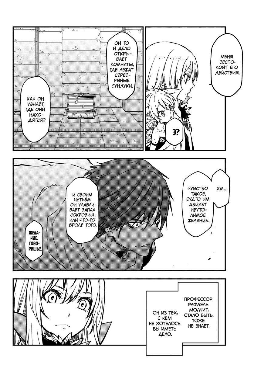 Страница 38 главы 116 манги О моём перерождении в слизь / Regarding Reincarnated to Slime