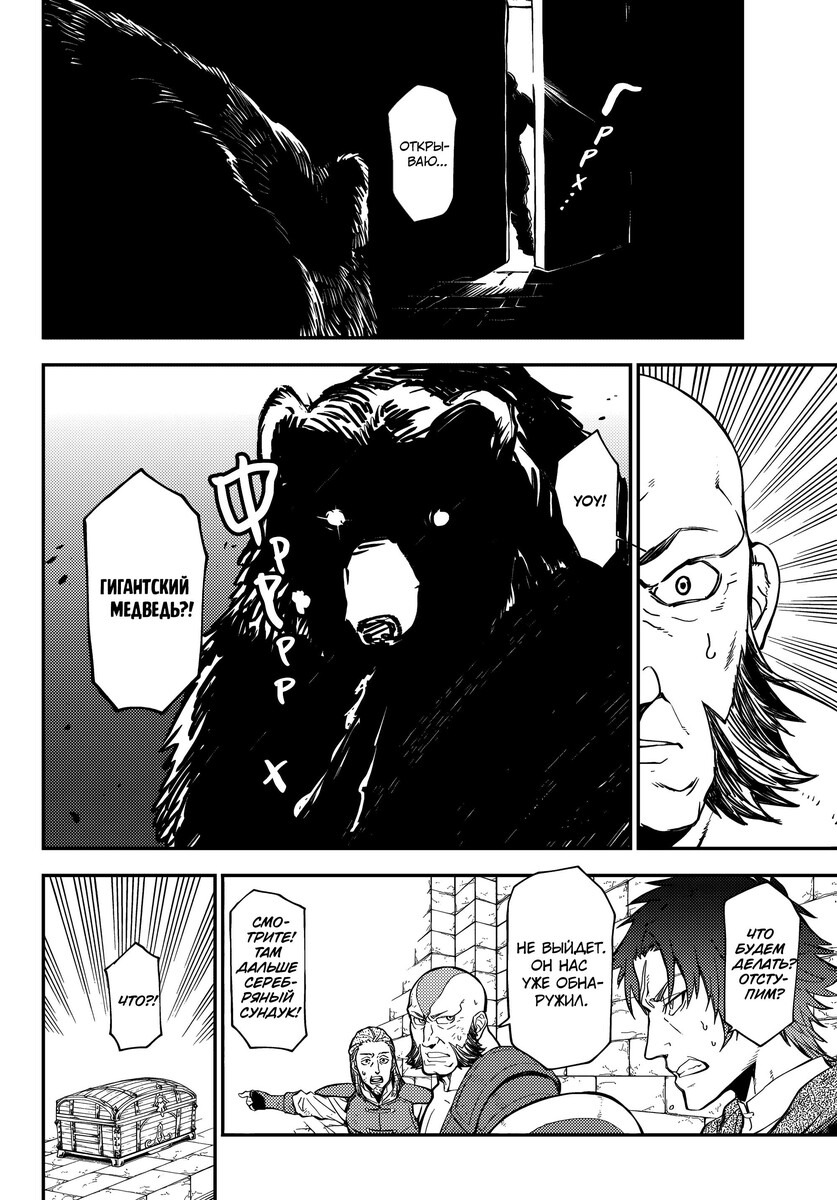 Страница 40 главы 116 манги О моём перерождении в слизь / Regarding Reincarnated to Slime