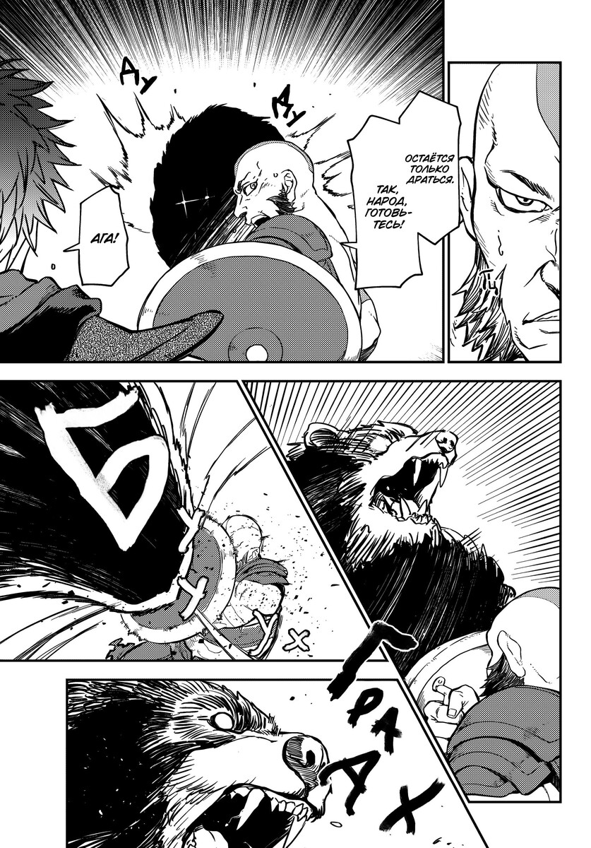 Страница 41 главы 116 манги О моём перерождении в слизь / Regarding Reincarnated to Slime