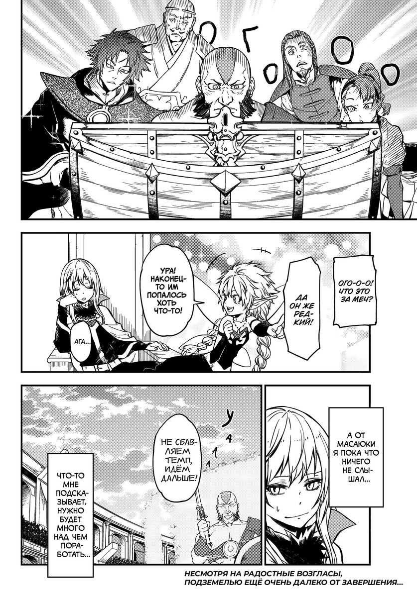 Страница 44 главы 116 манги О моём перерождении в слизь / Regarding Reincarnated to Slime