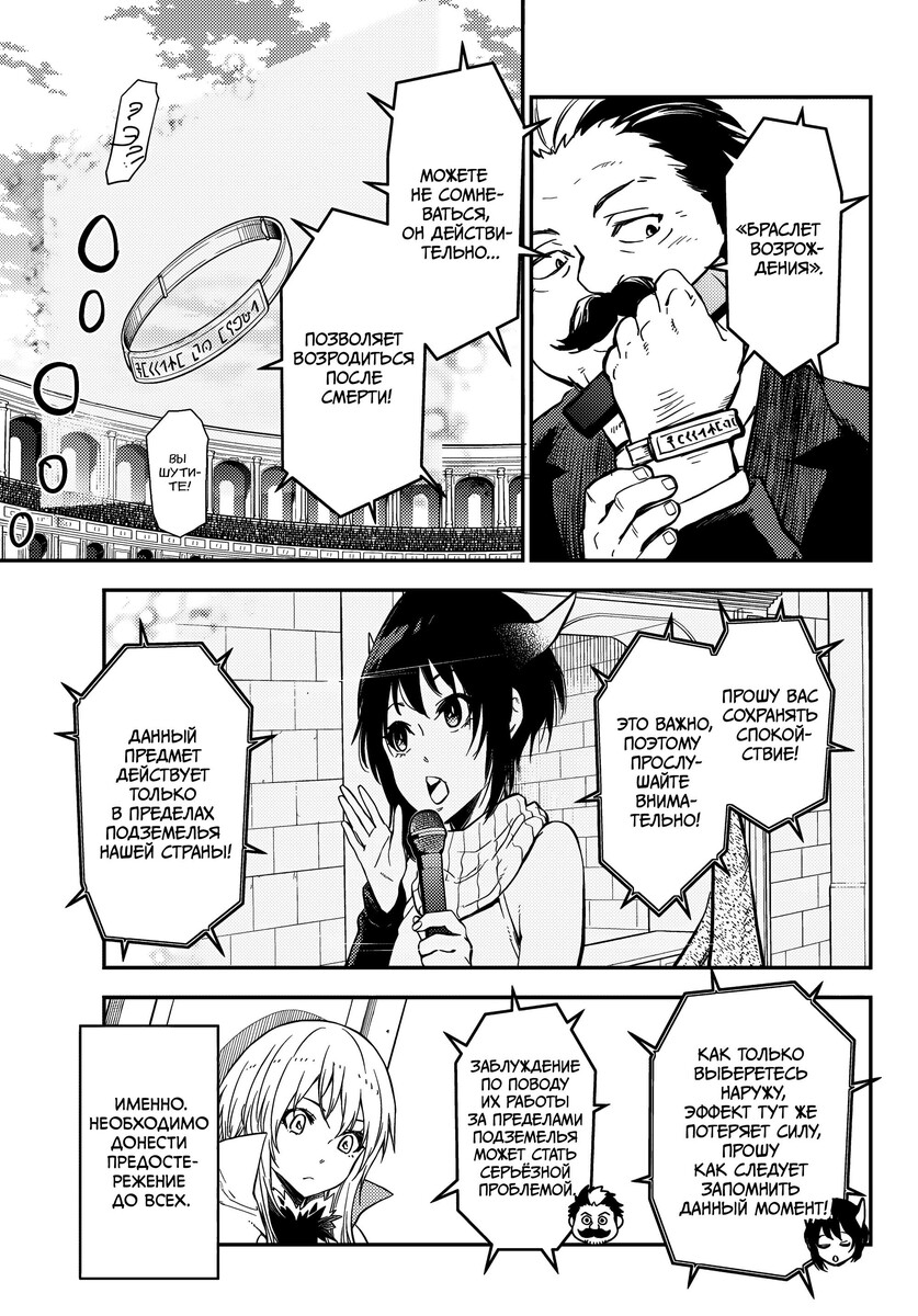 Страница 9 главы 116 манги О моём перерождении в слизь / Regarding Reincarnated to Slime