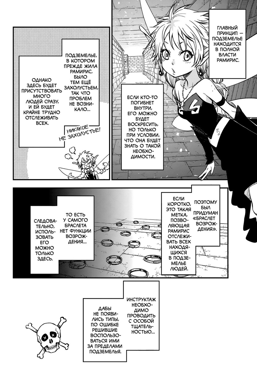 Страница 10 главы 116 манги О моём перерождении в слизь / Regarding Reincarnated to Slime