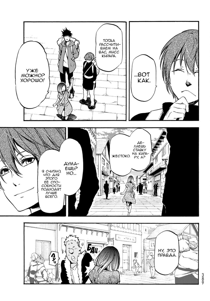 Страница 11 главы 57 манги О моём перерождении в слизь / Regarding Reincarnated to Slime