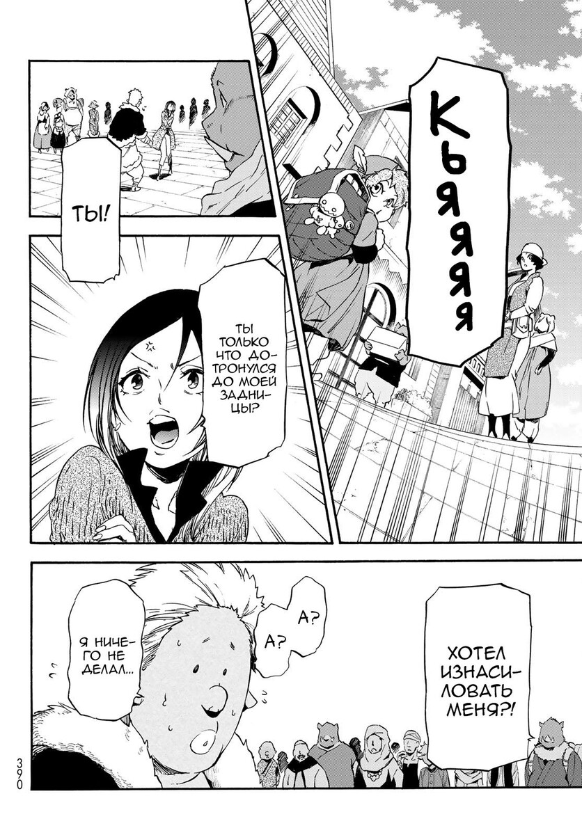 Страница 12 главы 57 манги О моём перерождении в слизь / Regarding Reincarnated to Slime