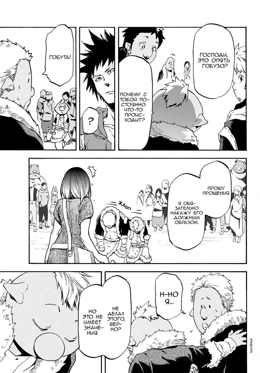 Страница 15 главы 57 манги О моём перерождении в слизь / Regarding Reincarnated to Slime
