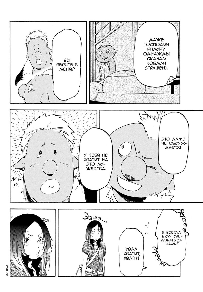 Страница 16 главы 57 манги О моём перерождении в слизь / Regarding Reincarnated to Slime