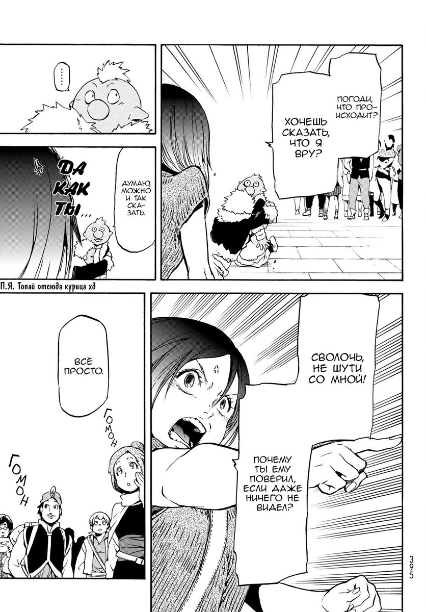 Страница 17 главы 57 манги О моём перерождении в слизь / Regarding Reincarnated to Slime