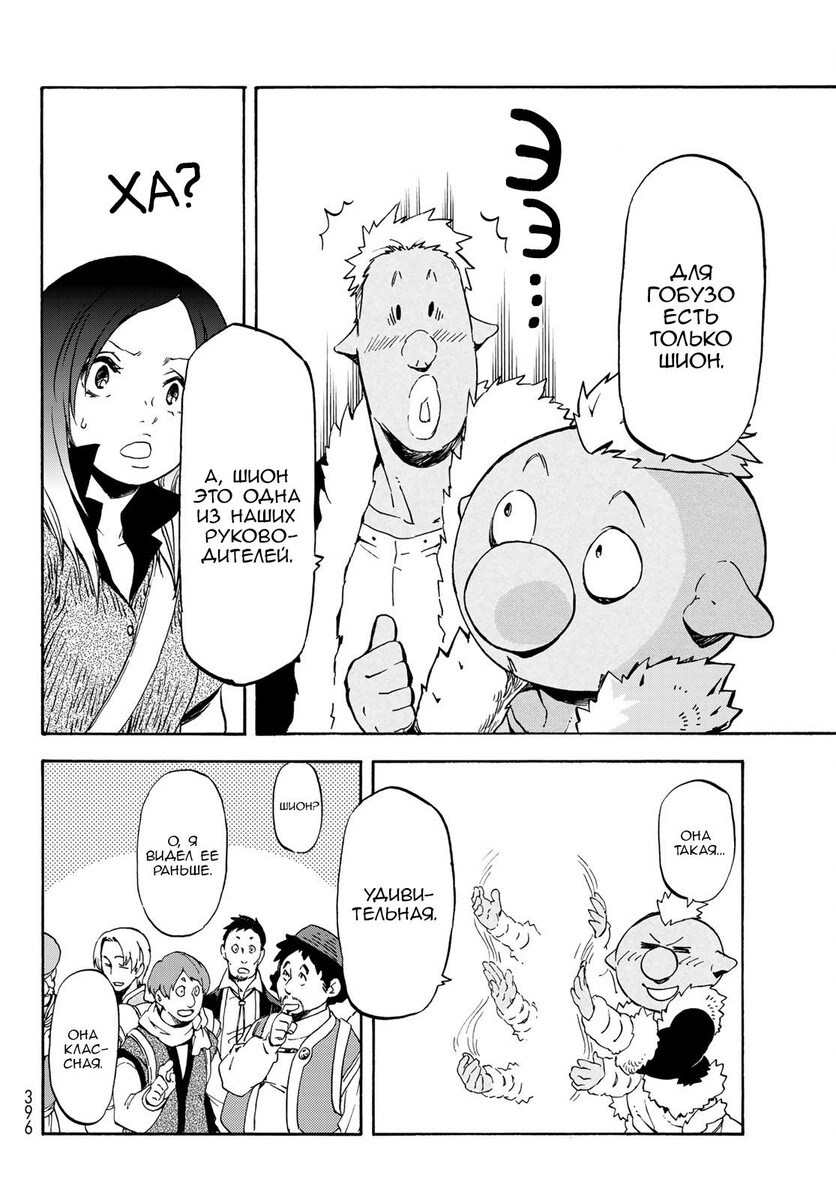 Страница 18 главы 57 манги О моём перерождении в слизь / Regarding Reincarnated to Slime