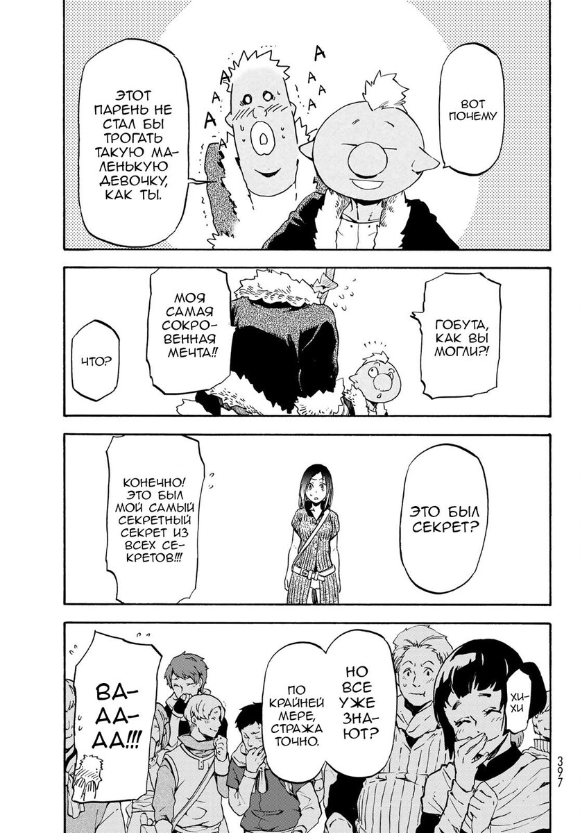 Страница 19 главы 57 манги О моём перерождении в слизь / Regarding Reincarnated to Slime