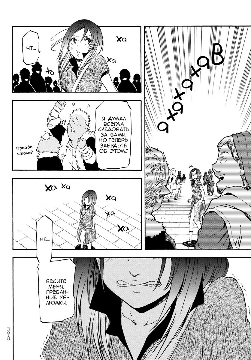 Страница 20 главы 57 манги О моём перерождении в слизь / Regarding Reincarnated to Slime