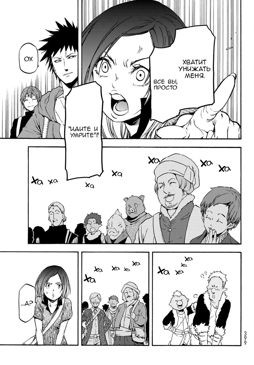 Страница 21 главы 57 манги О моём перерождении в слизь / Regarding Reincarnated to Slime