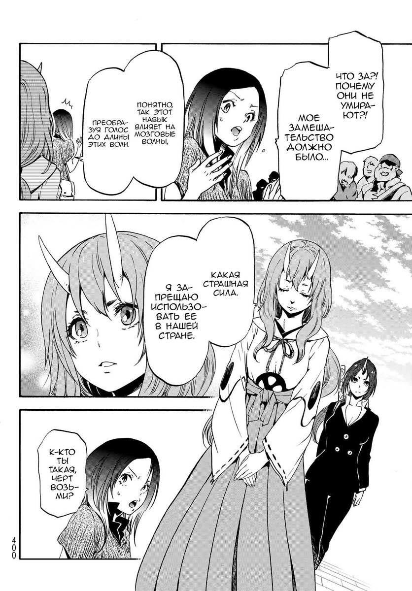 Страница 22 главы 57 манги О моём перерождении в слизь / Regarding Reincarnated to Slime