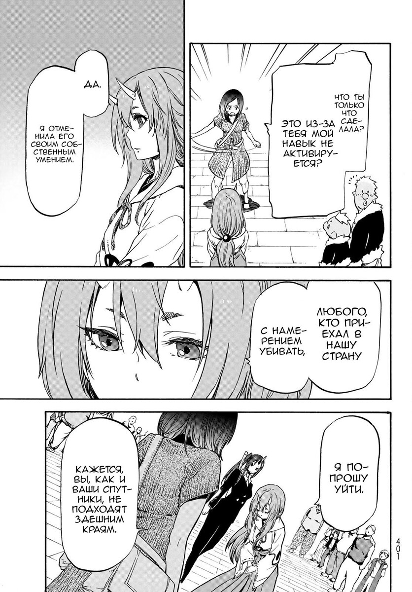 Страница 23 главы 57 манги О моём перерождении в слизь / Regarding Reincarnated to Slime