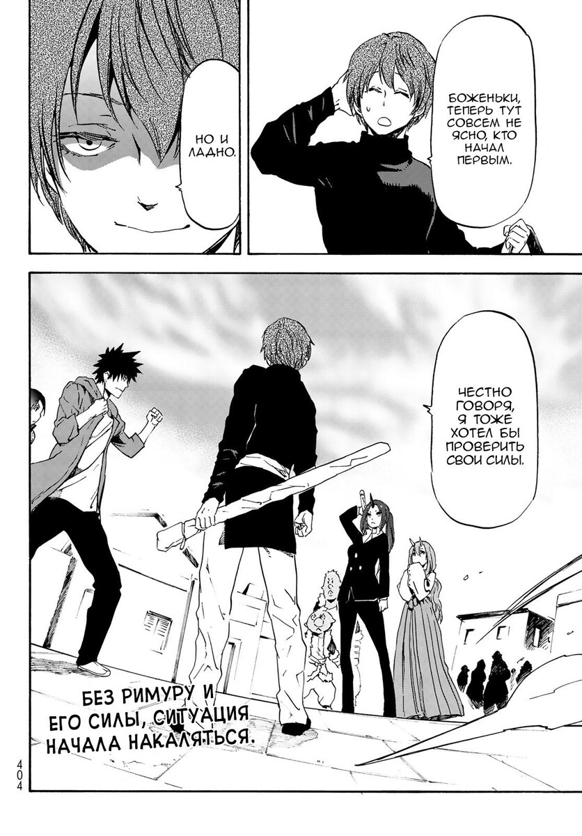 Страница 26 главы 57 манги О моём перерождении в слизь / Regarding Reincarnated to Slime