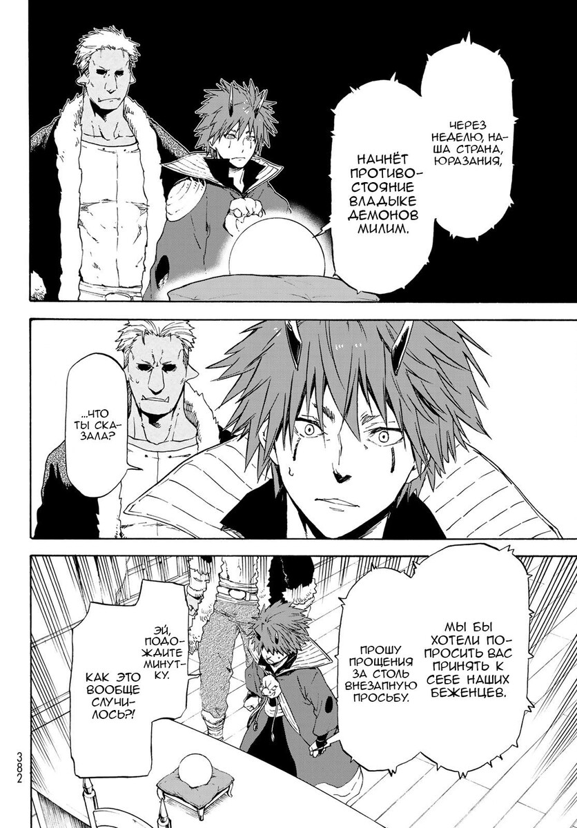 Страница 4 главы 57 манги О моём перерождении в слизь / Regarding Reincarnated to Slime