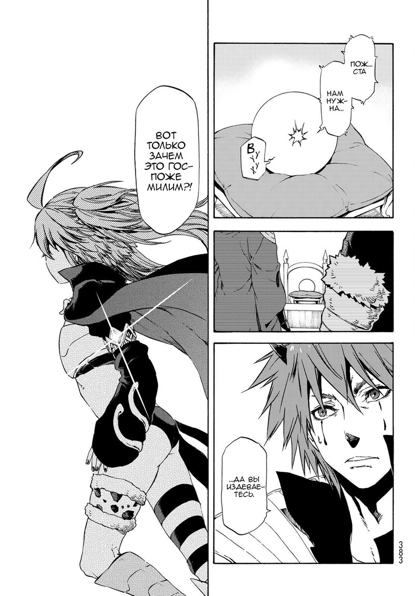 Страница 5 главы 57 манги О моём перерождении в слизь / Regarding Reincarnated to Slime