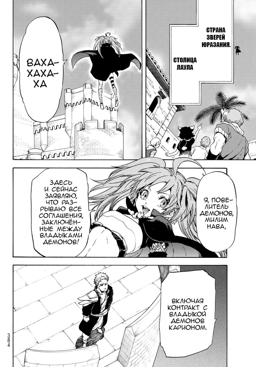 Страница 6 главы 57 манги О моём перерождении в слизь / Regarding Reincarnated to Slime