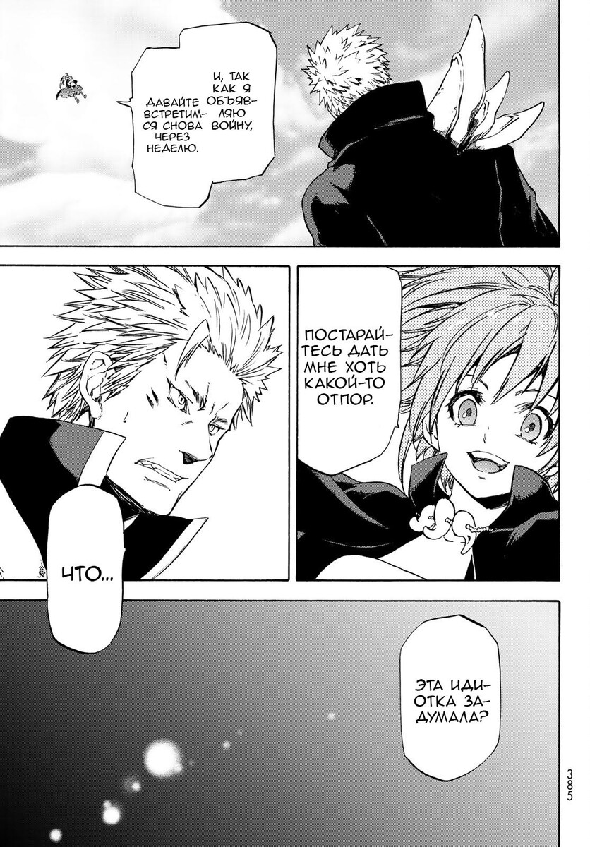 Страница 7 главы 57 манги О моём перерождении в слизь / Regarding Reincarnated to Slime