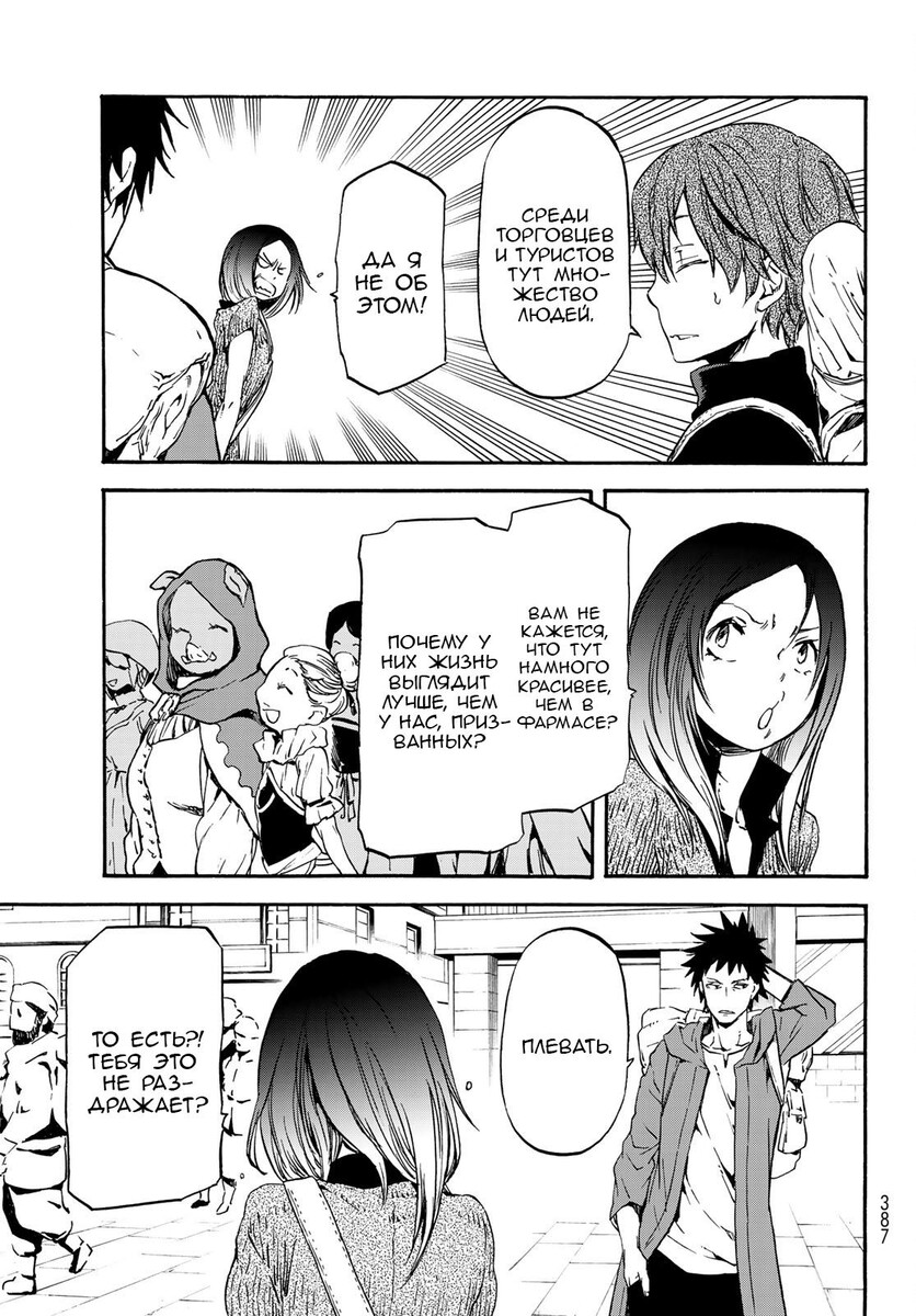 Страница 9 главы 57 манги О моём перерождении в слизь / Regarding Reincarnated to Slime