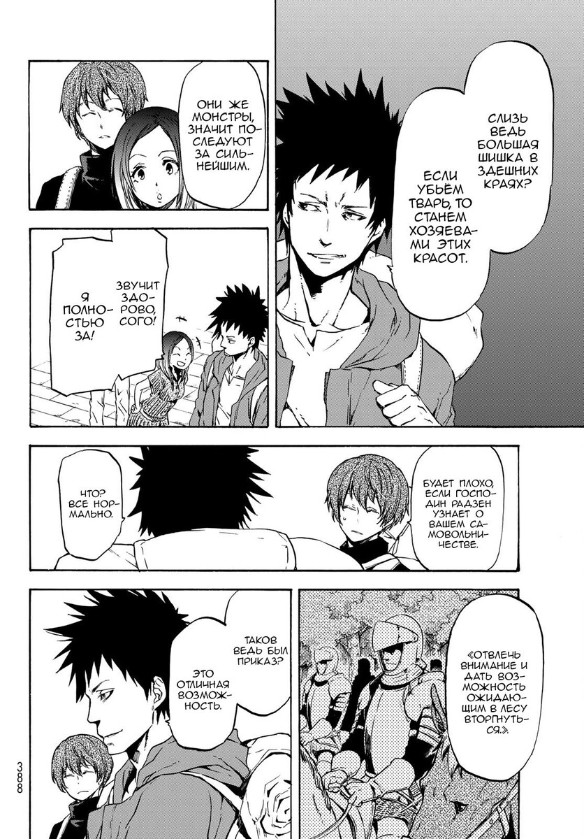 Страница 10 главы 57 манги О моём перерождении в слизь / Regarding Reincarnated to Slime