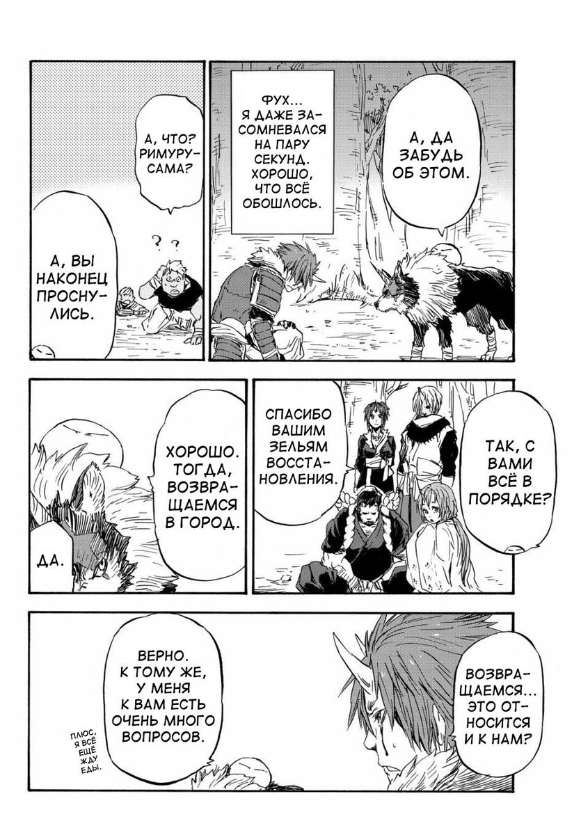 Страница 11 главы 14 манги О моём перерождении в слизь / Regarding Reincarnated to Slime