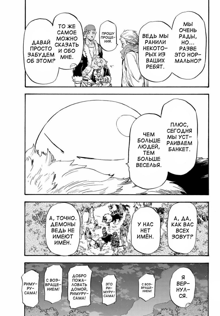 Страница 12 главы 14 манги О моём перерождении в слизь / Regarding Reincarnated to Slime