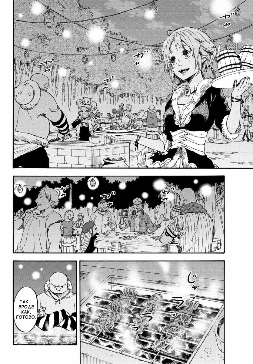 Страница 13 главы 14 манги О моём перерождении в слизь / Regarding Reincarnated to Slime