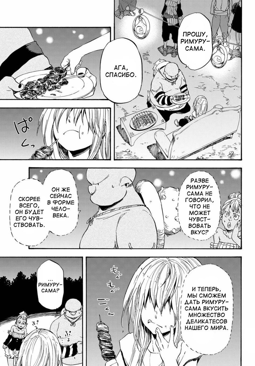 Страница 14 главы 14 манги О моём перерождении в слизь / Regarding Reincarnated to Slime