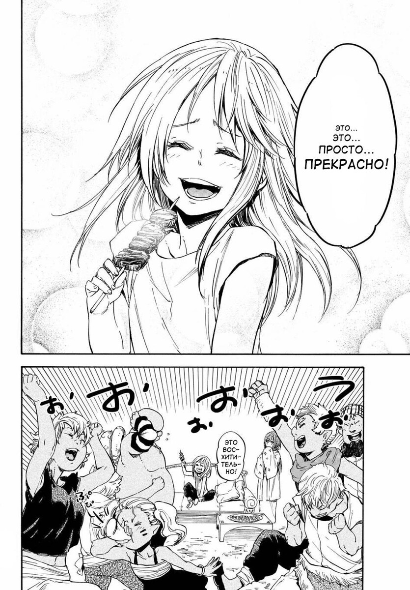 Страница 15 главы 14 манги О моём перерождении в слизь / Regarding Reincarnated to Slime