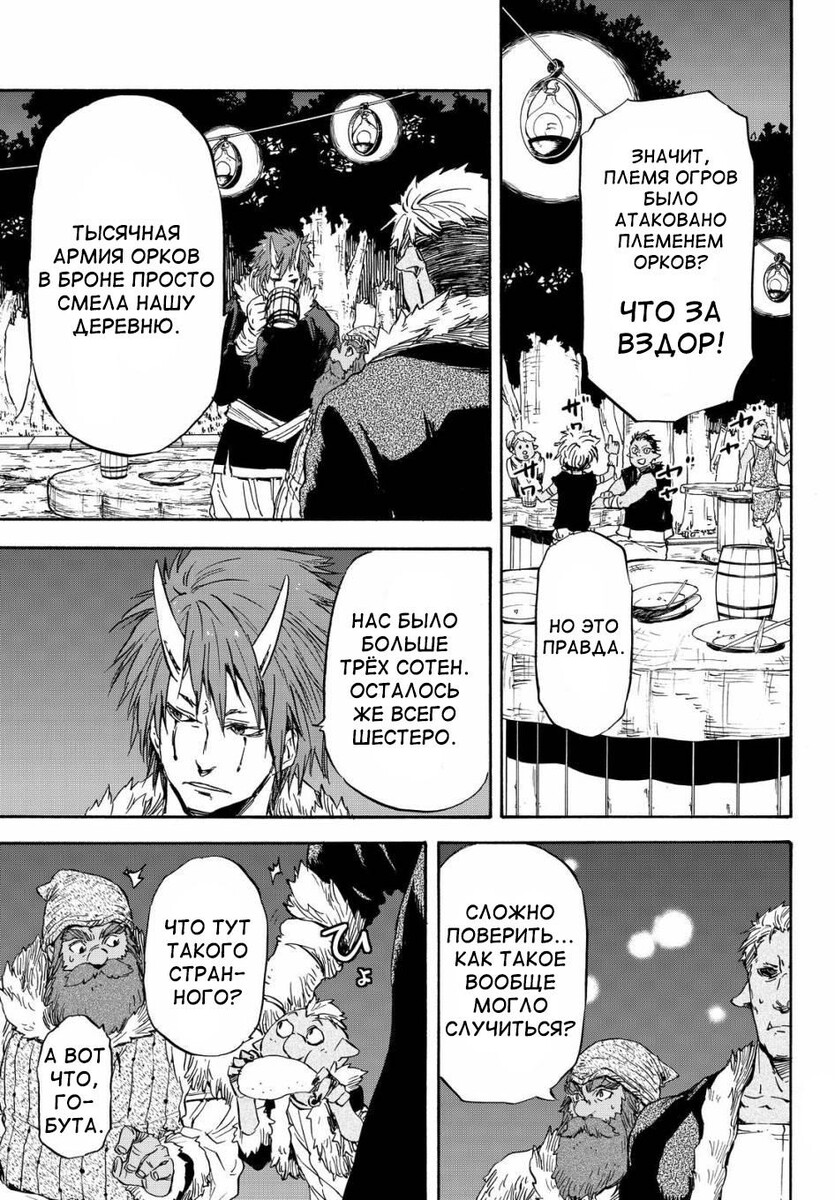 Страница 16 главы 14 манги О моём перерождении в слизь / Regarding Reincarnated to Slime