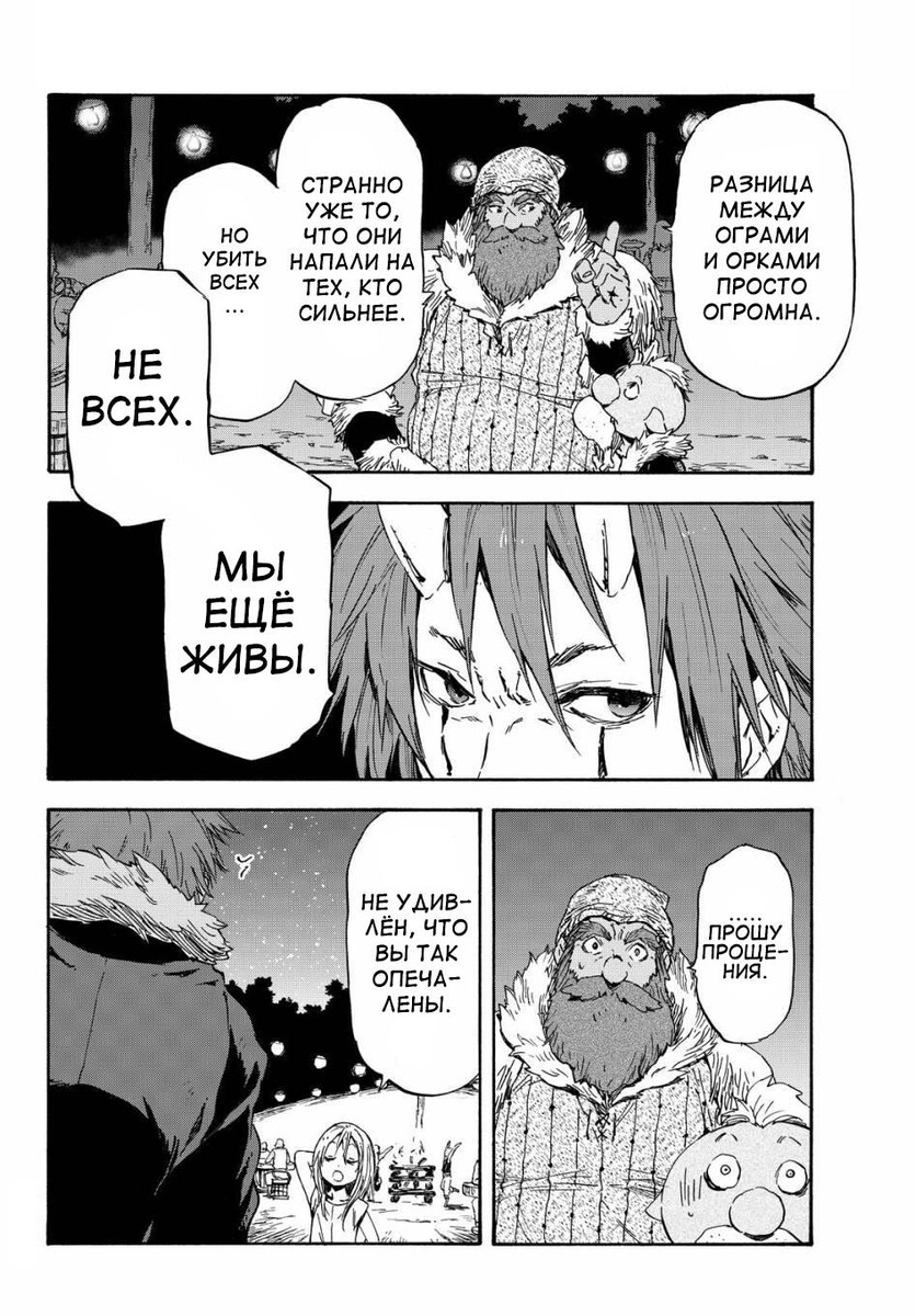 Страница 17 главы 14 манги О моём перерождении в слизь / Regarding Reincarnated to Slime