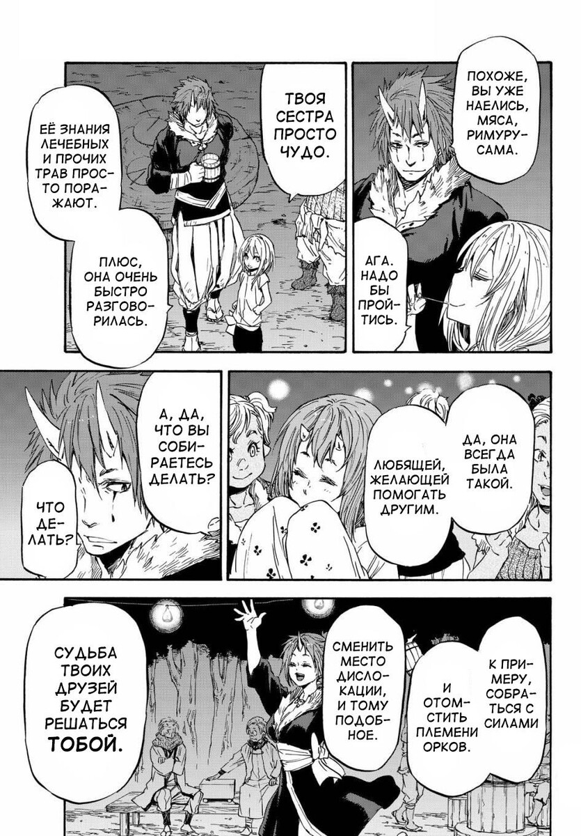 Страница 18 главы 14 манги О моём перерождении в слизь / Regarding Reincarnated to Slime