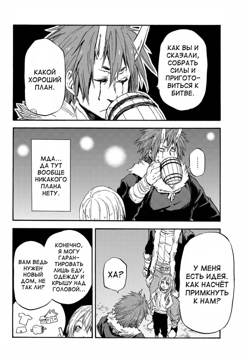 Страница 19 главы 14 манги О моём перерождении в слизь / Regarding Reincarnated to Slime