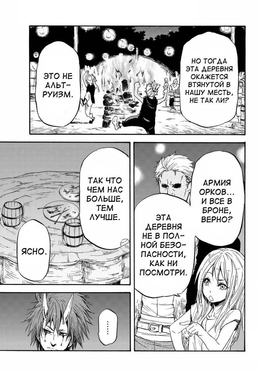 Страница 20 главы 14 манги О моём перерождении в слизь / Regarding Reincarnated to Slime