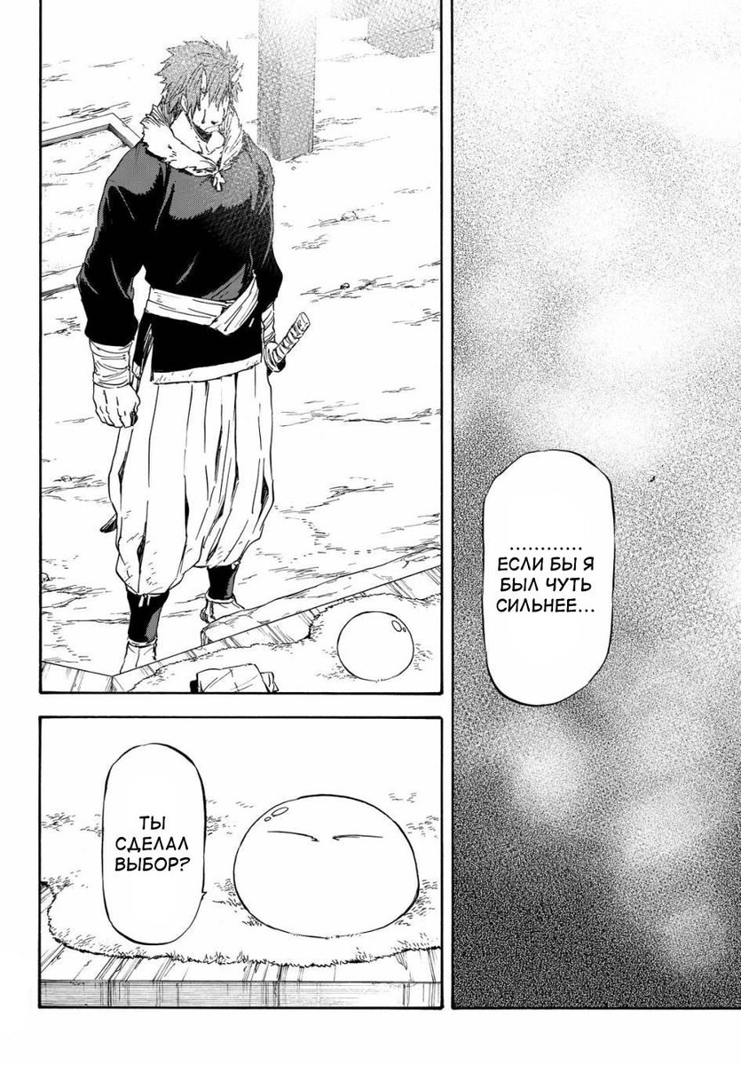 Страница 23 главы 14 манги О моём перерождении в слизь / Regarding Reincarnated to Slime