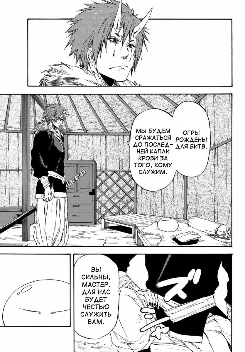 Страница 24 главы 14 манги О моём перерождении в слизь / Regarding Reincarnated to Slime