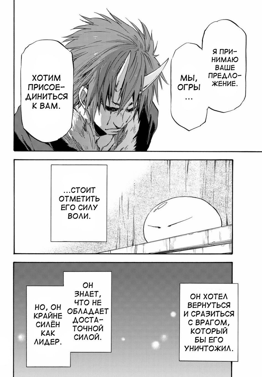 Страница 25 главы 14 манги О моём перерождении в слизь / Regarding Reincarnated to Slime