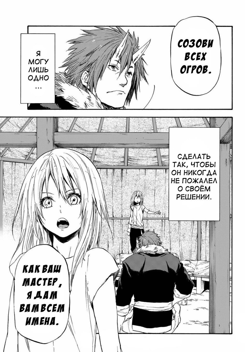 Страница 26 главы 14 манги О моём перерождении в слизь / Regarding Reincarnated to Slime