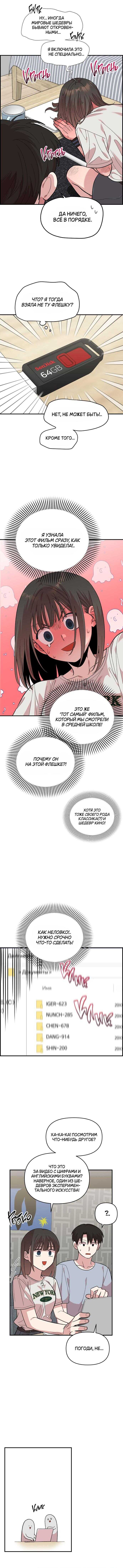 Страница 12 главы 7 манги Комплекс друга детства / Childhood Friend Complex