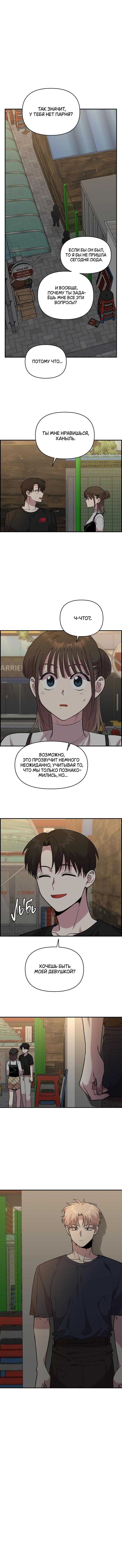 Страница 4 главы 7 манги Комплекс друга детства / Childhood Friend Complex