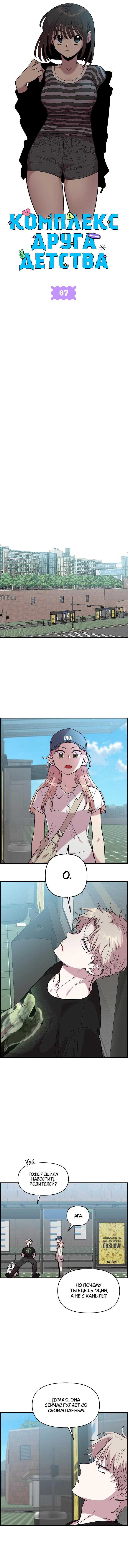 Страница 5 главы 7 манги Комплекс друга детства / Childhood Friend Complex