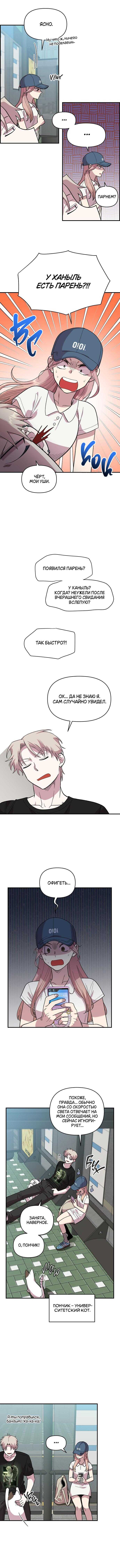 Страница 6 главы 7 манги Комплекс друга детства / Childhood Friend Complex