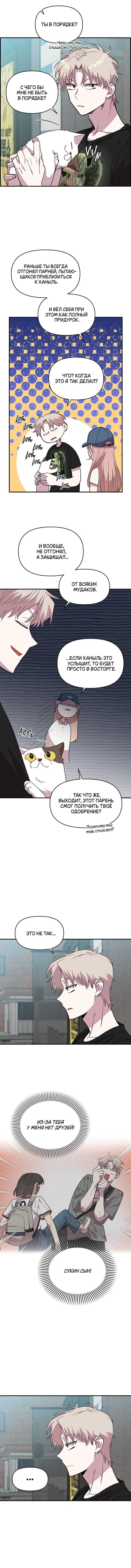 Страница 7 главы 7 манги Комплекс друга детства / Childhood Friend Complex