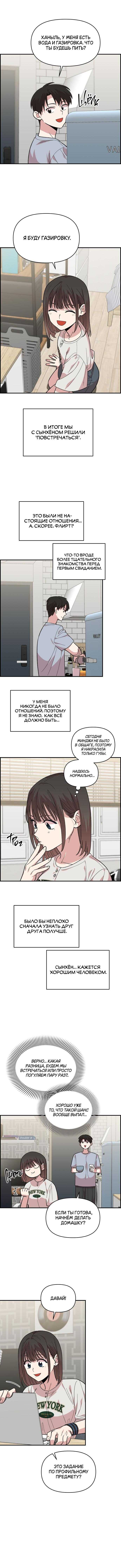 Страница 9 главы 7 манги Комплекс друга детства / Childhood Friend Complex