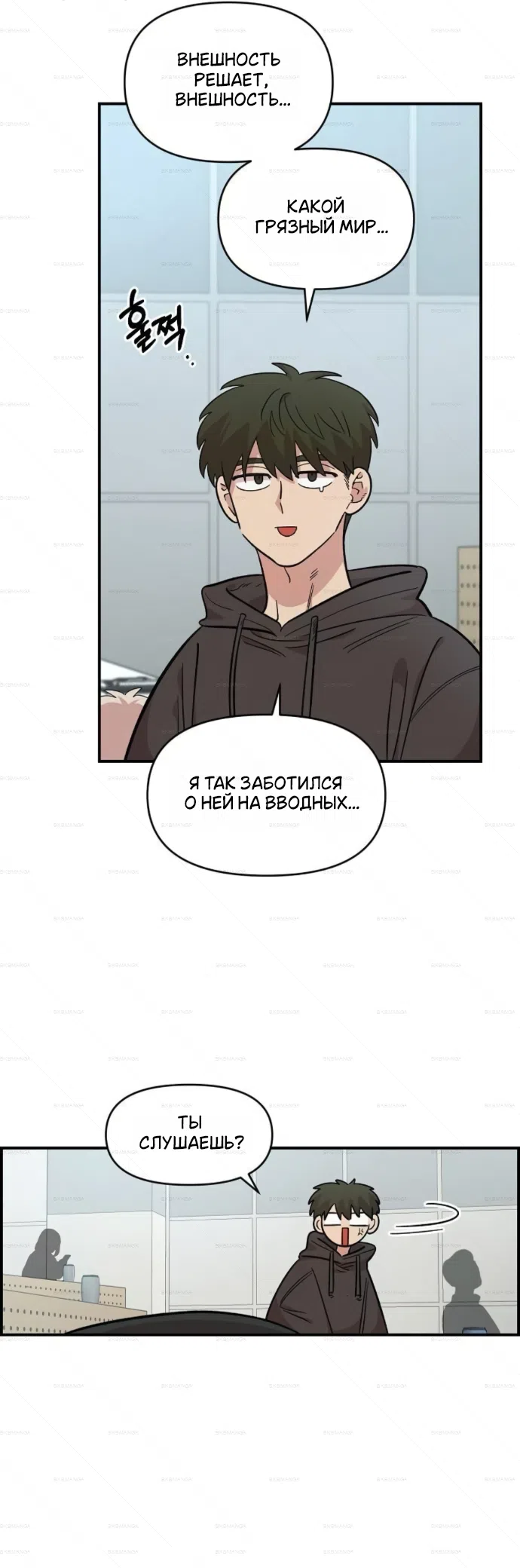 Страница 9 главы 64 манги Комплекс друга детства / Childhood Friend Complex