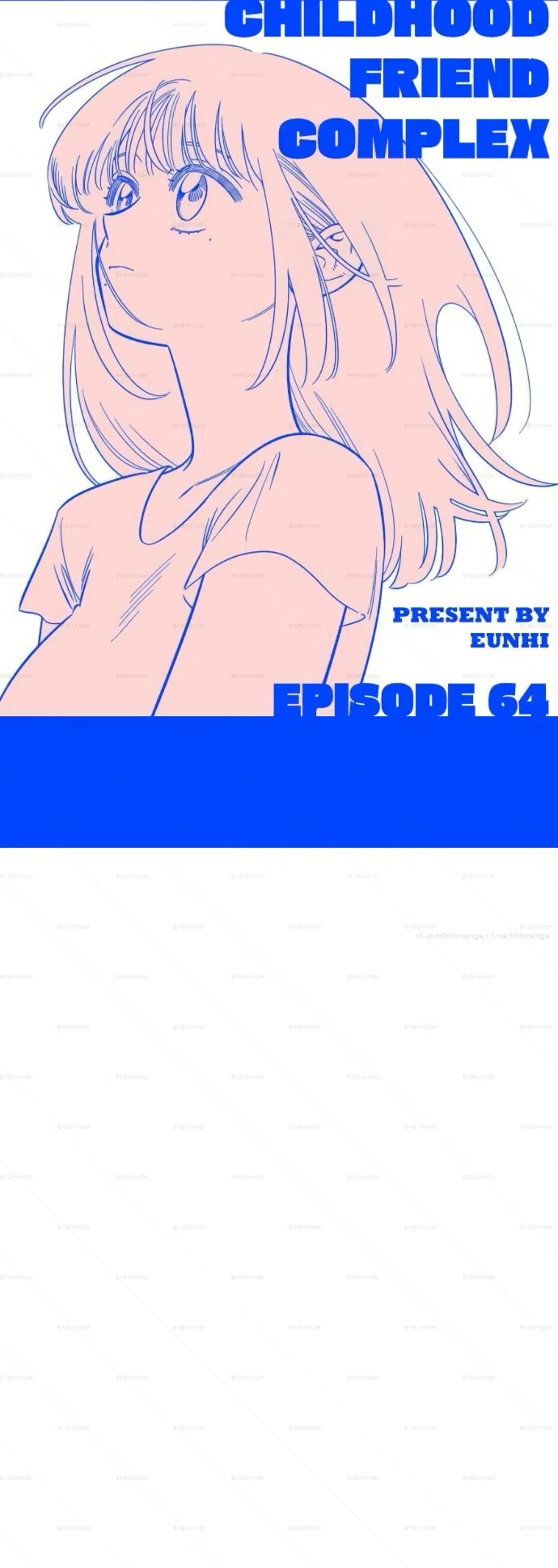 Страница 27 главы 64 манги Комплекс друга детства / Childhood Friend Complex