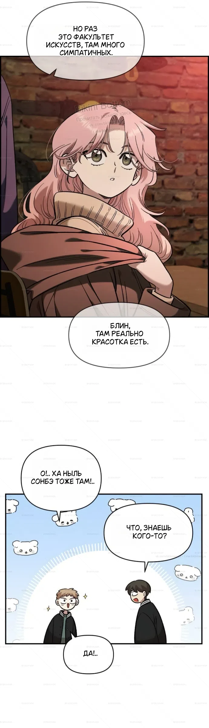 Страница 32 главы 64 манги Комплекс друга детства / Childhood Friend Complex